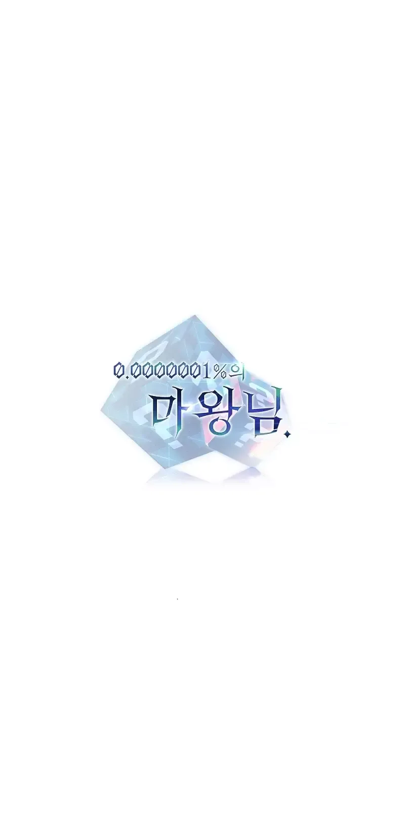 0.0000001% Demon King-nim Capítulo 18 en Línea - página 23