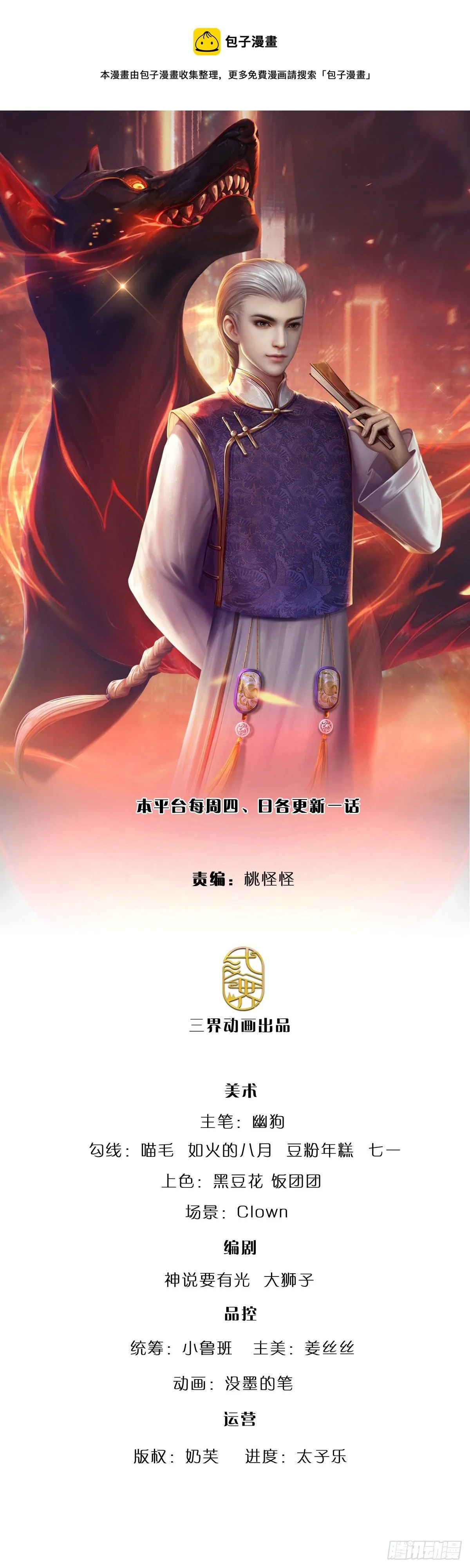 100.000 niveles de refinación: Emperador inmortal. Capítulo 73 en Línea - página 3