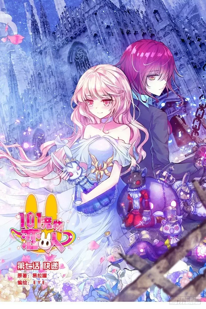 101 Lovers Pet Capítulo 24 en Línea - página 2