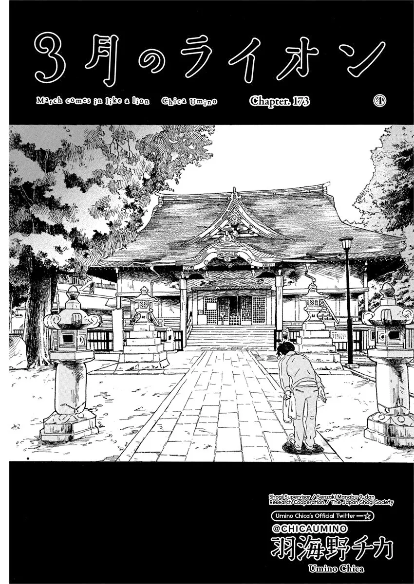 3-gatsu no Lion Capítulo 173 en Línea - página 1