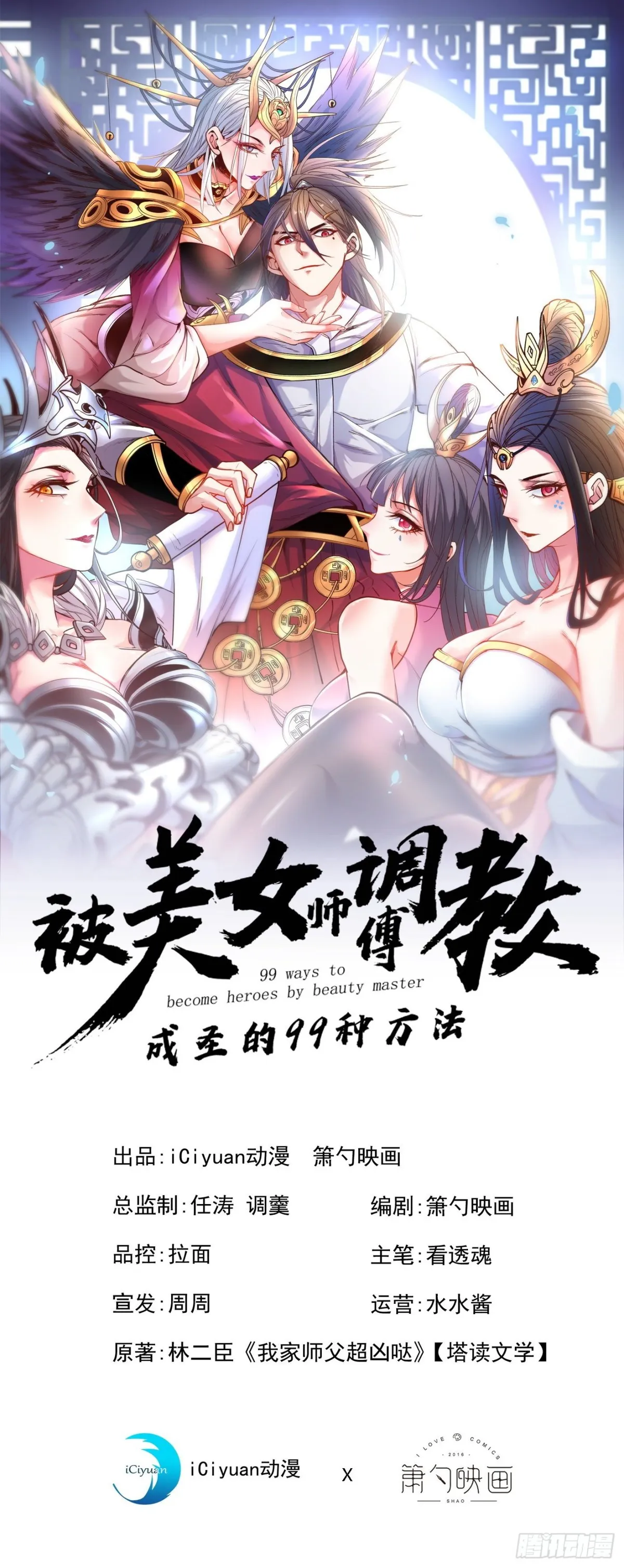 99 Ways to Become Heroes by Beauty Masters Capítulo 8 en Línea - página 2