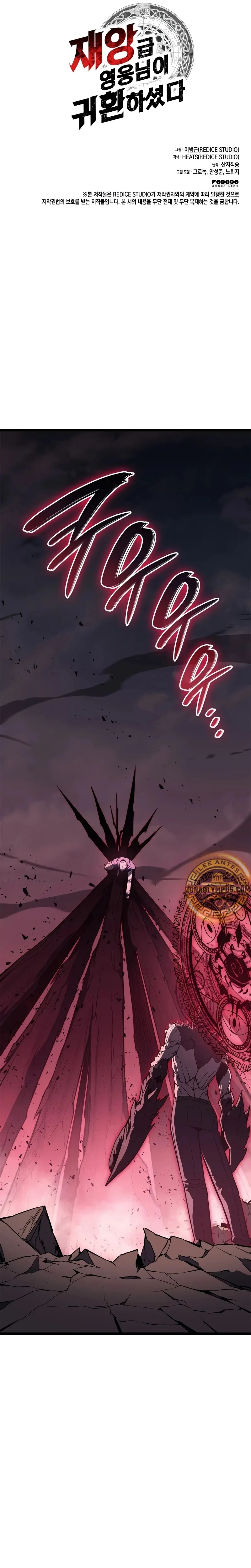 A DISASTER-CLASS HERO HAS RETURNED Capítulo 106 en Línea - página 41