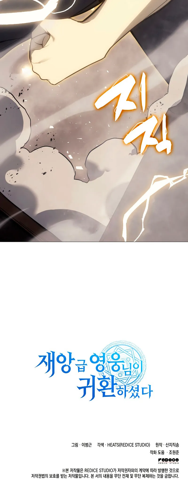 A DISASTER-CLASS HERO HAS RETURNED Capítulo 18 en Línea - página 60