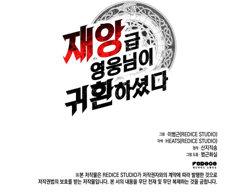 A DISASTER-CLASS HERO HAS RETURNED Capítulo 49 en Línea - página 24