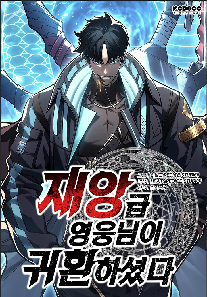 A DISASTER-CLASS HERO HAS RETURNED Capítulo 73 en Línea - página 25