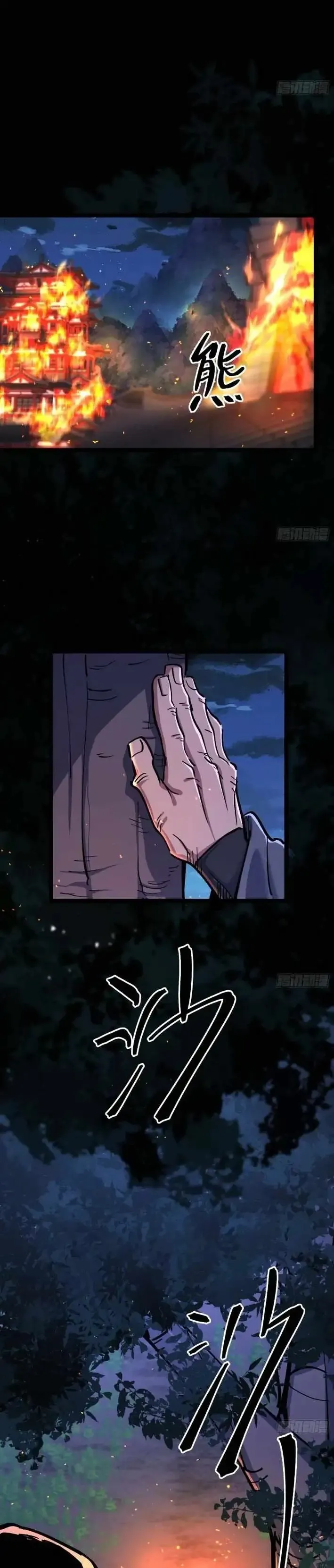 A glimpse into Jianghu Capítulo 13 en Línea - página 13