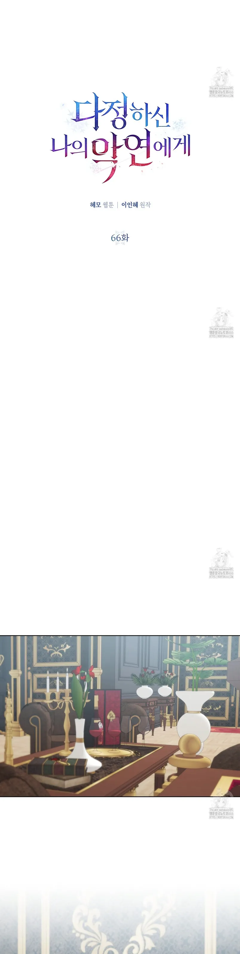 A mi dulce némesis Capítulo 66 en Línea - página 16