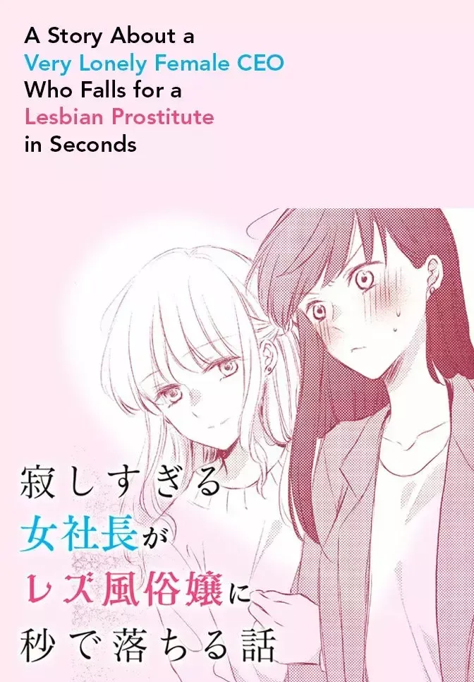 A Story about a Very Lonely Female CEO who Falls for a Lesbian Prostitute in Seconds Capítulo 12 en Línea - página 1