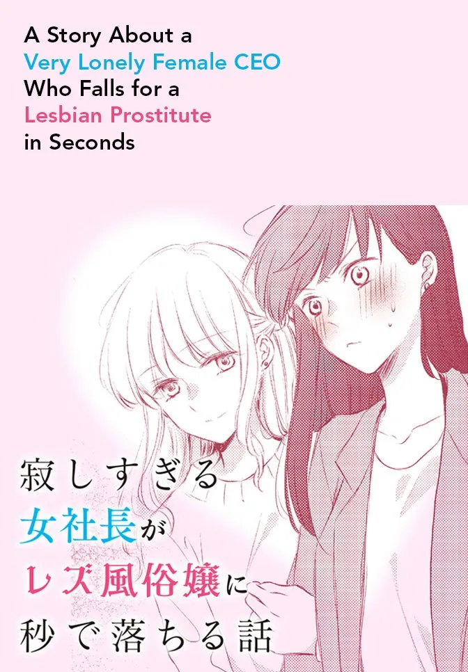 A Story about a Very Lonely Female CEO who Falls for a Lesbian Prostitute in Seconds Capítulo 8 en Línea - página 1