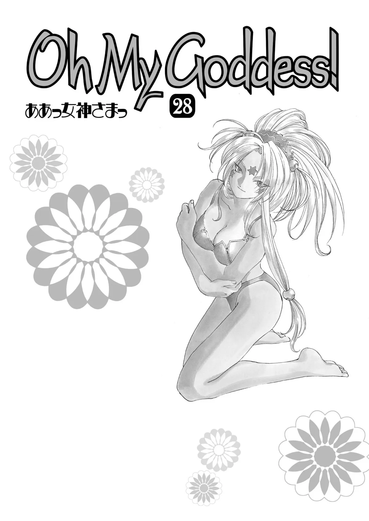 Aa! Megami-sama! Capítulo 177.5 en Línea - página 1