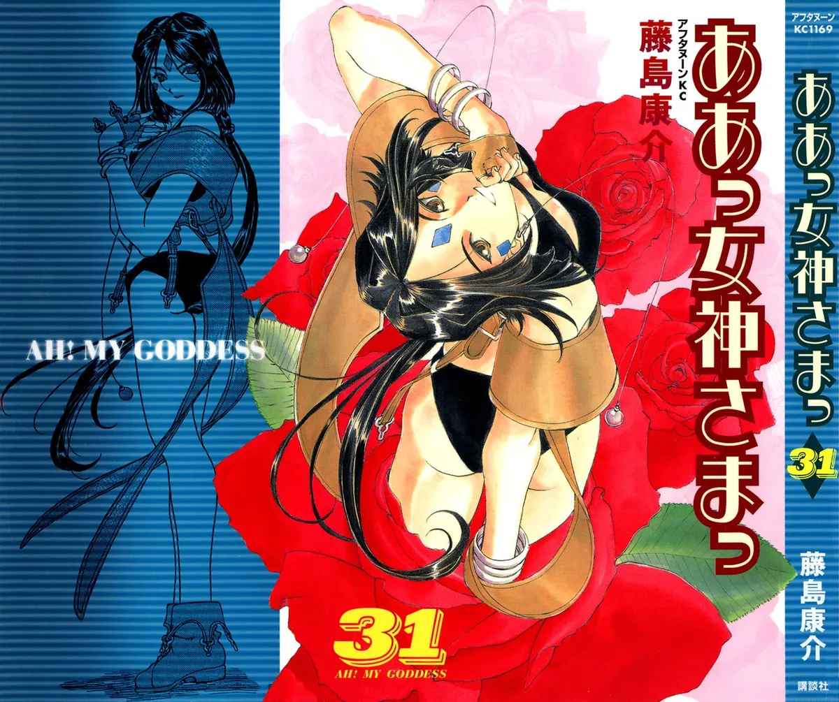 Aa! Megami-sama! Capítulo 200.5 en Línea - página 1