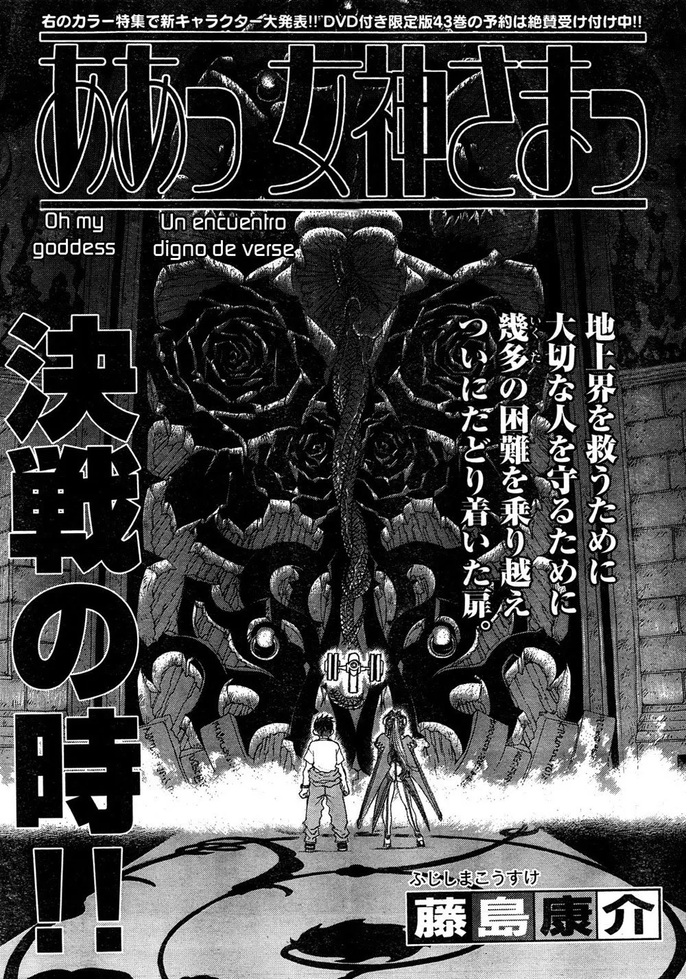 Aa! Megami-sama! Capítulo 274 en Línea - página 1