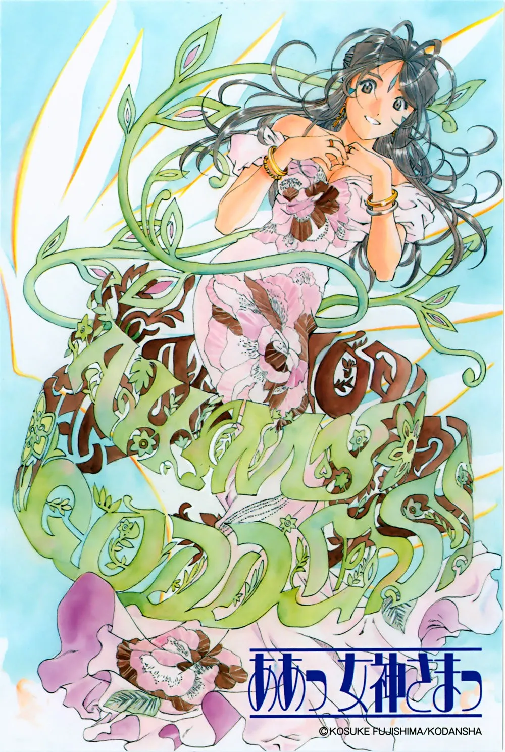 Aa! Megami-sama! Capítulo 278 en Línea - página 1