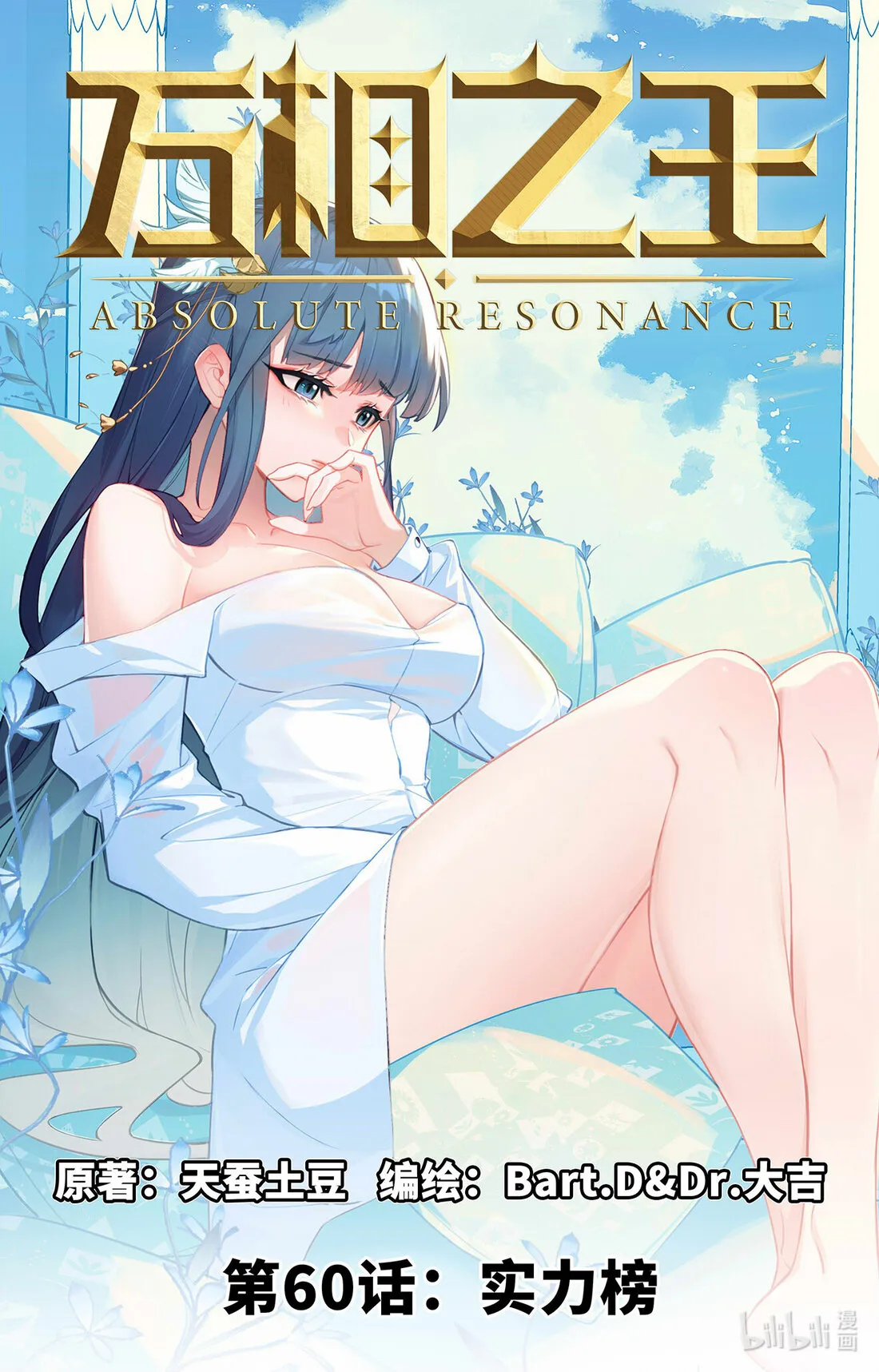 Absolute Resonance Capítulo 100 en Línea - página 2