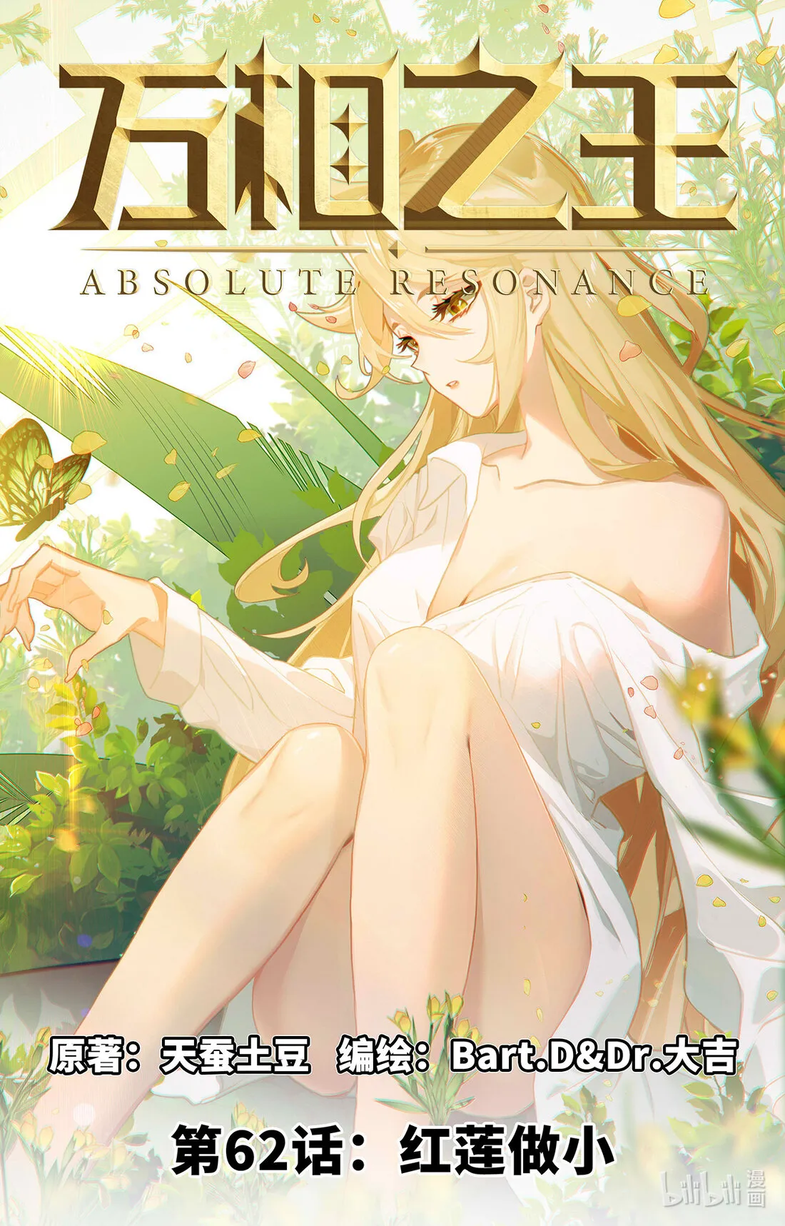 Absolute Resonance Capítulo 102 en Línea - página 2