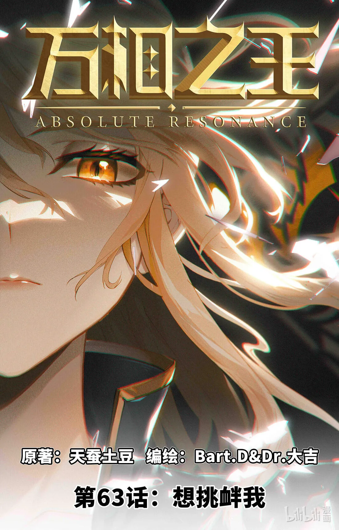 Absolute Resonance Capítulo 103 en Línea - página 2