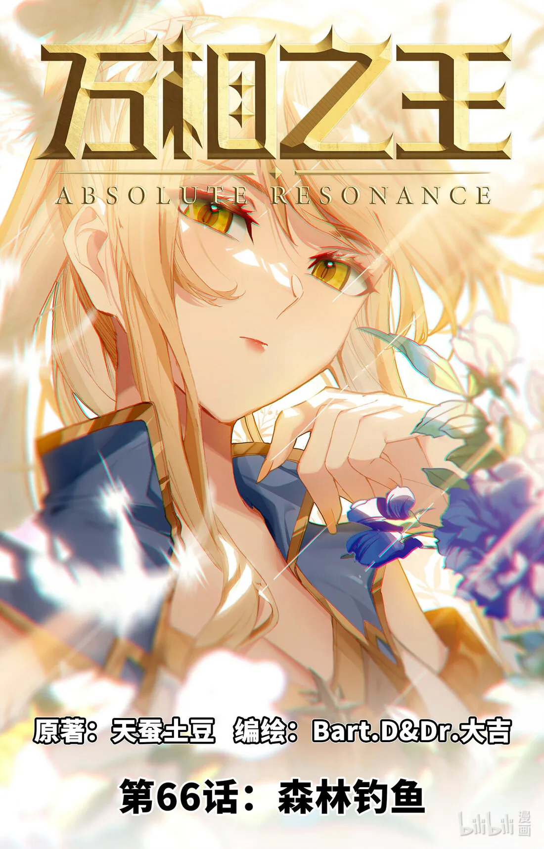 Absolute Resonance Capítulo 106 en Línea - página 2