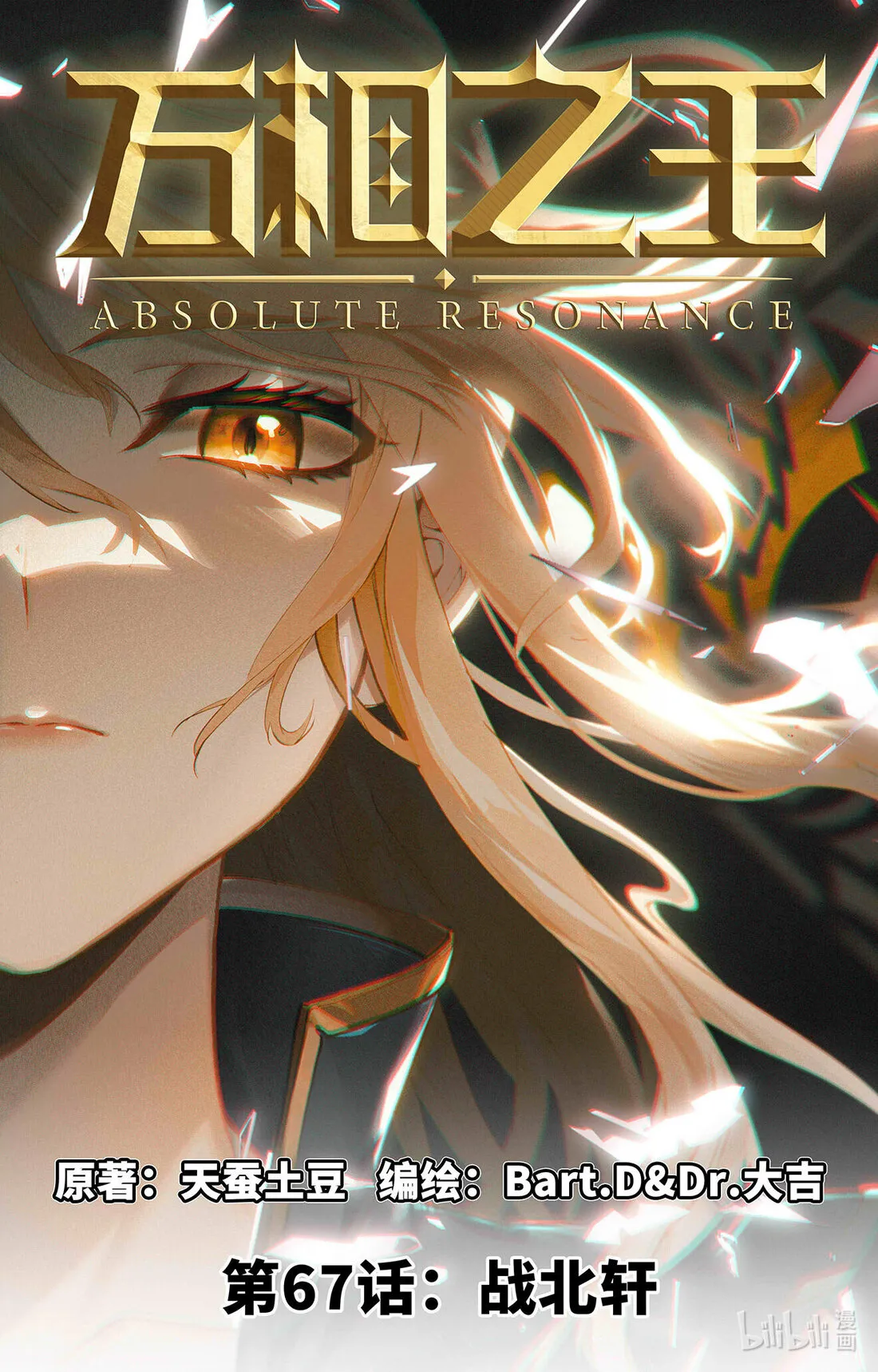 Absolute Resonance Capítulo 107 en Línea - página 2