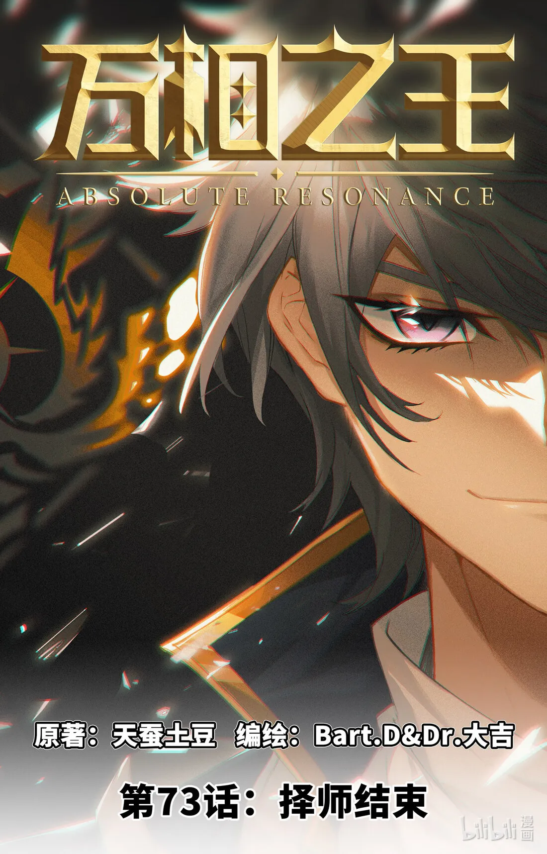 Absolute Resonance Capítulo 113 en Línea - página 1