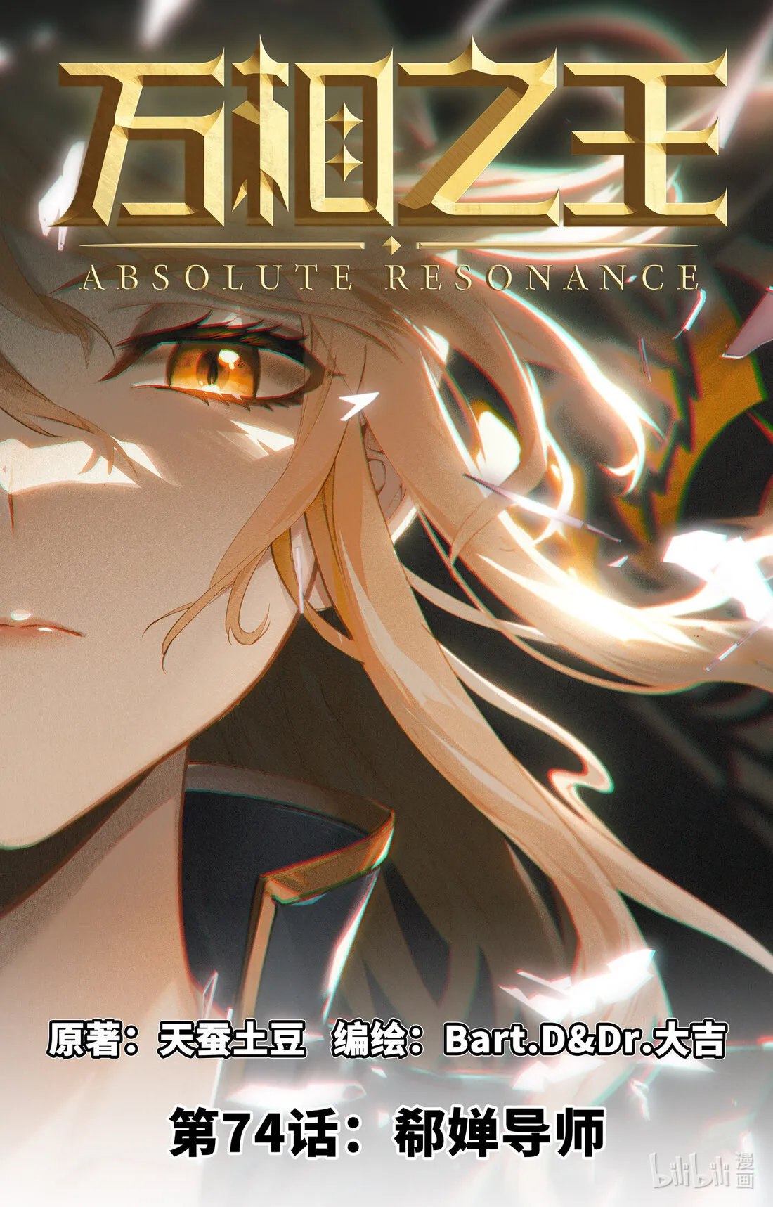 Absolute Resonance Capítulo 114 en Línea - página 1