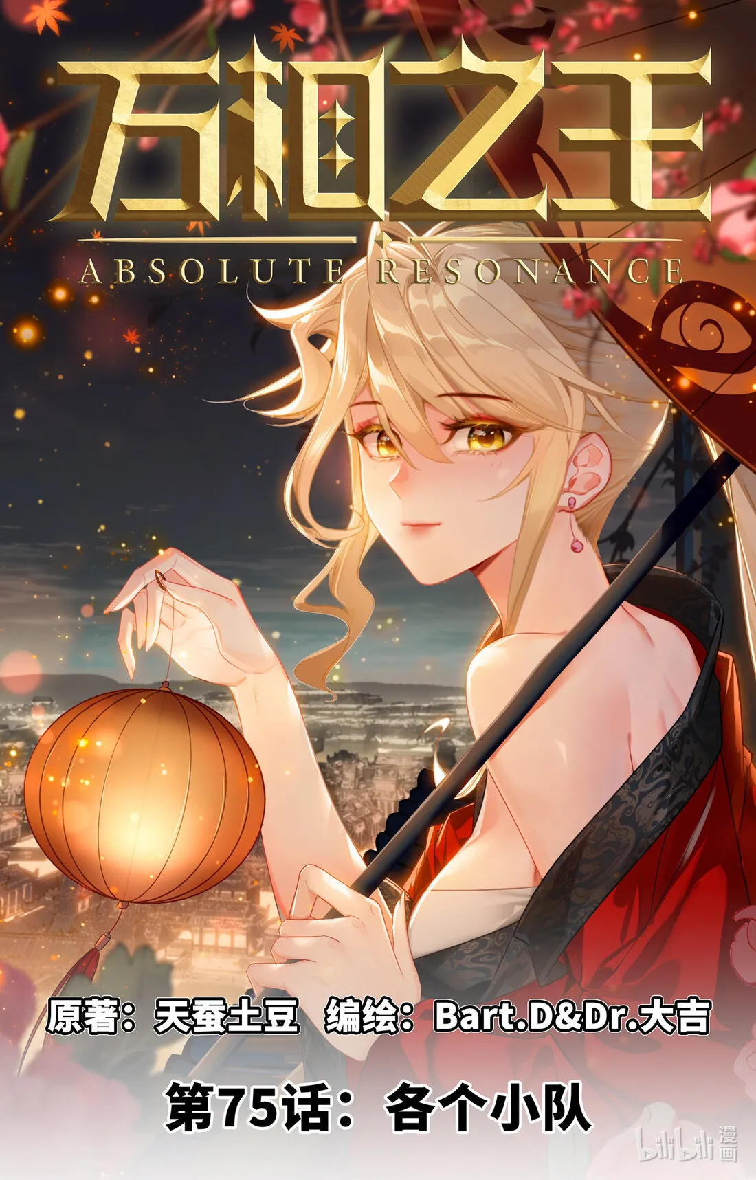 Absolute Resonance Capítulo 116 en Línea - página 1