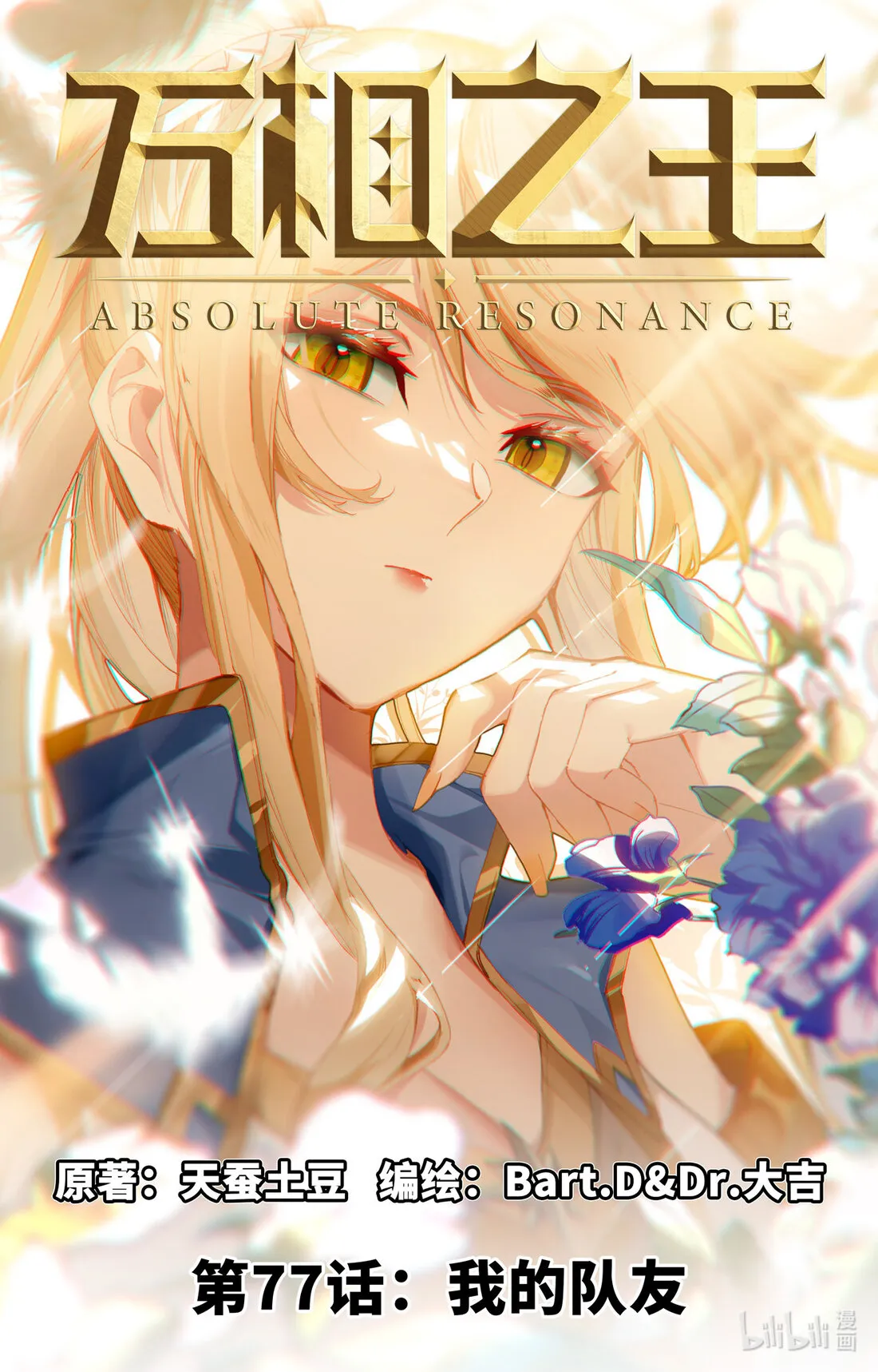 Absolute Resonance Capítulo 117 en Línea - página 1