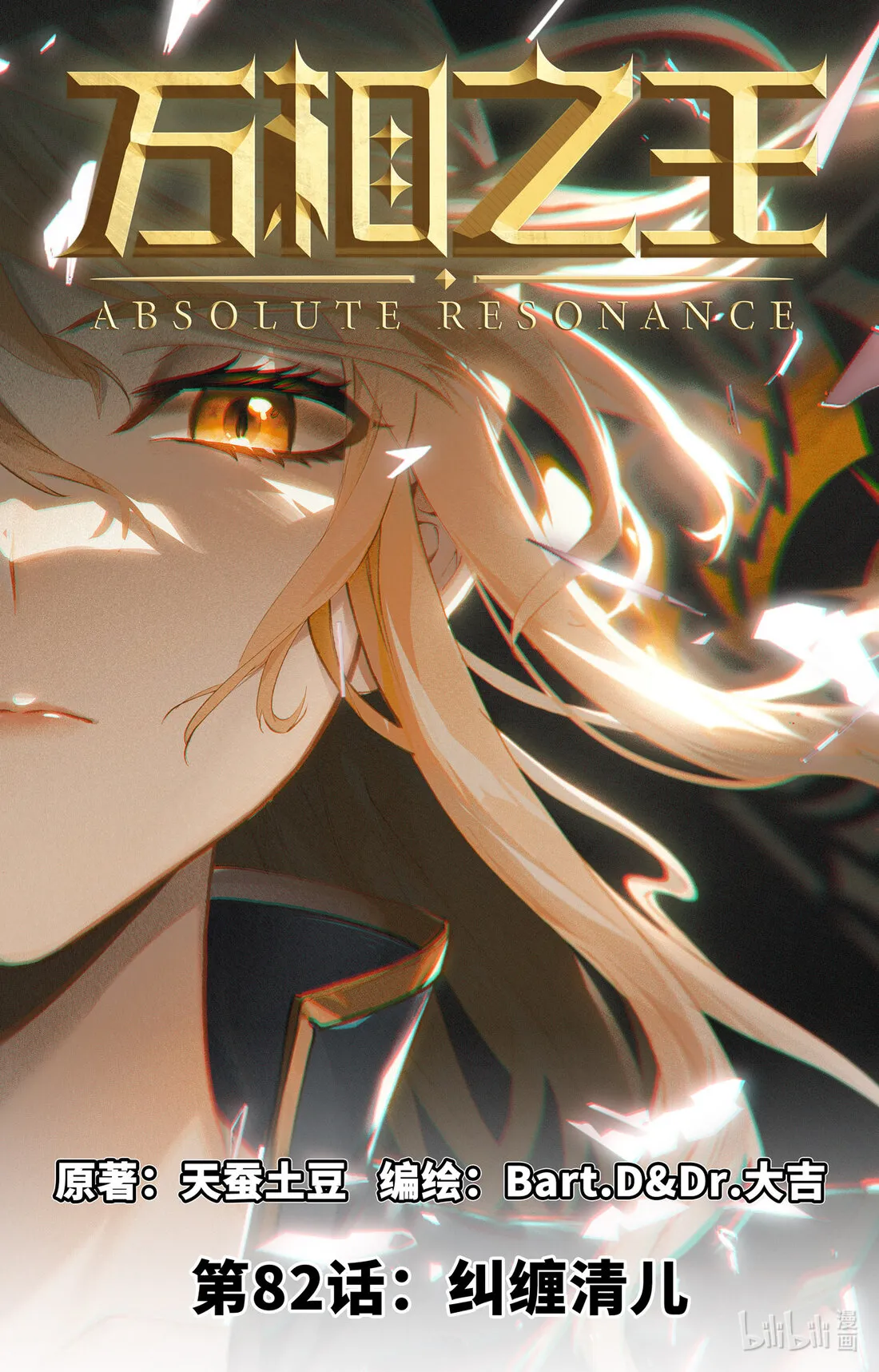 Absolute Resonance Capítulo 122 en Línea - página 1