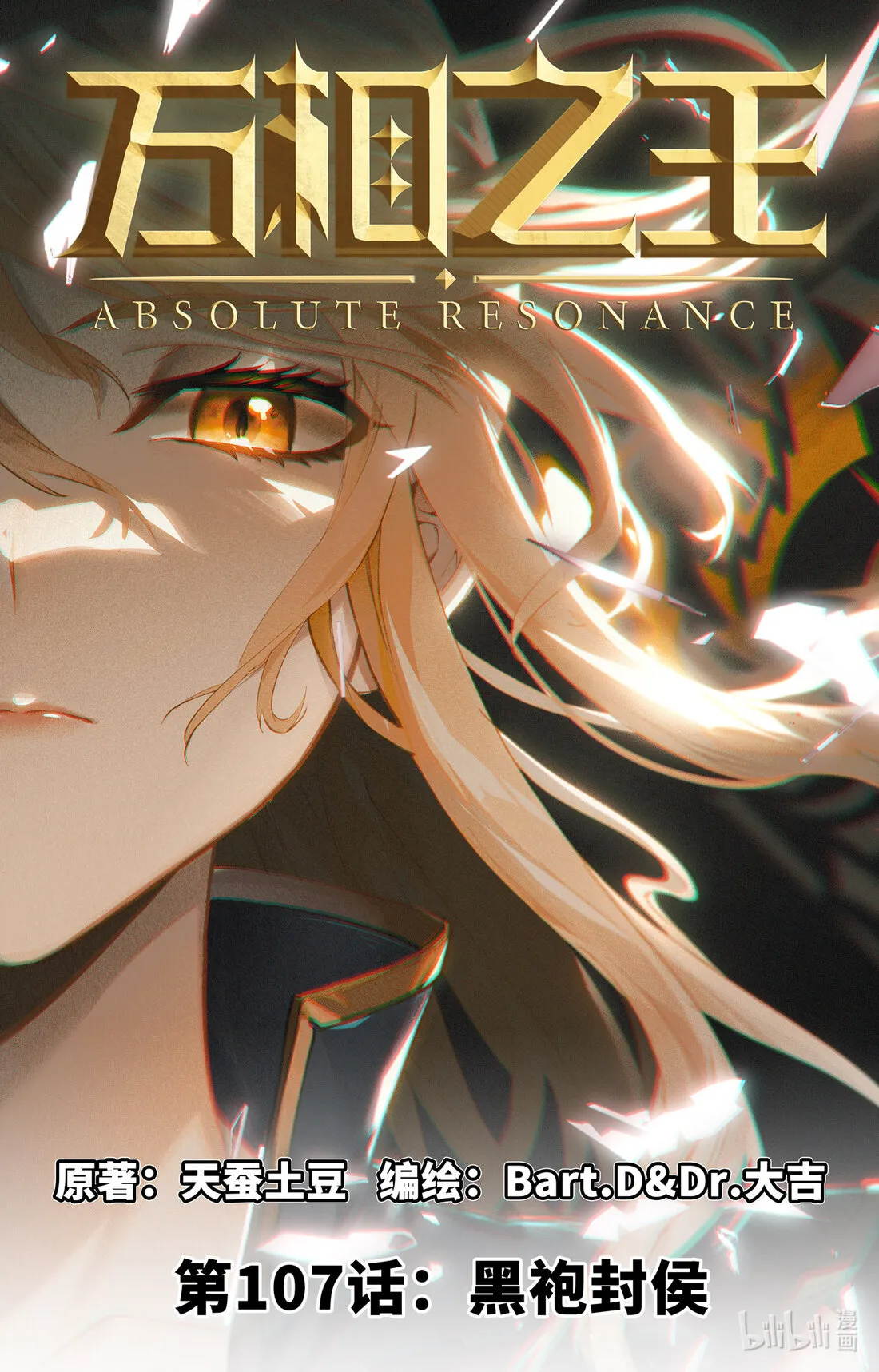 Absolute Resonance Capítulo 147 en Línea - página 1