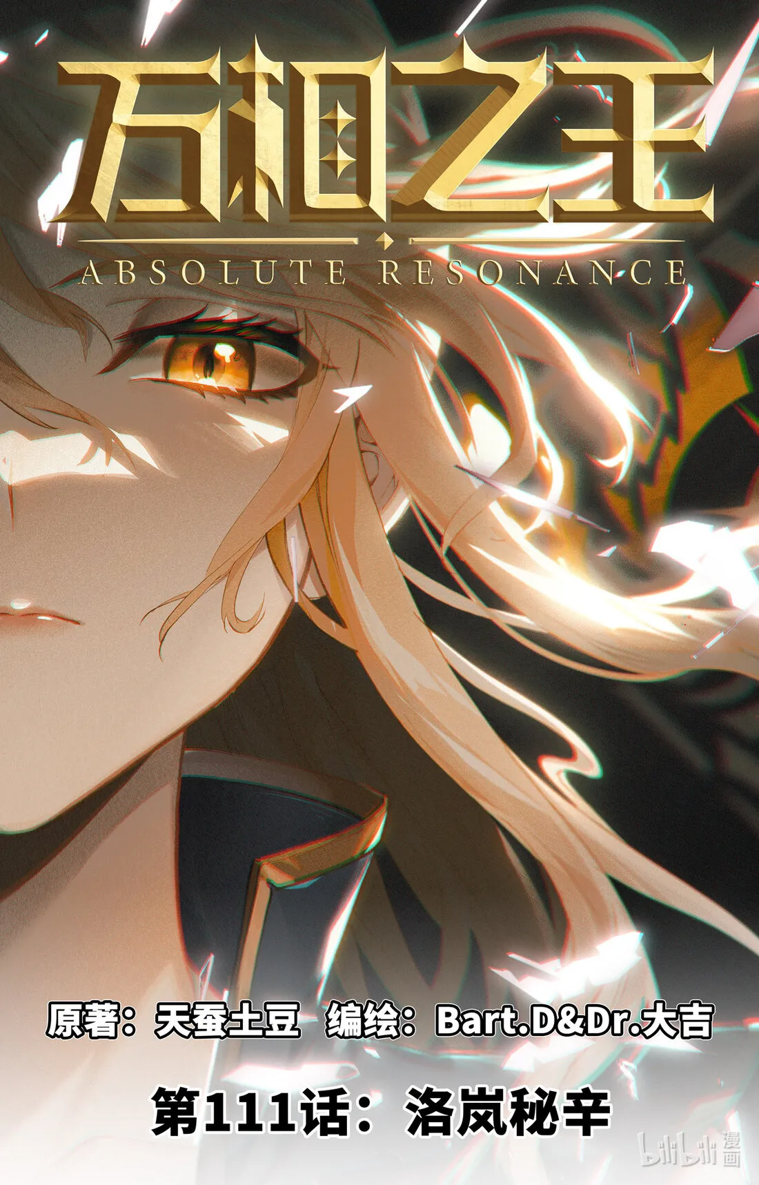 Absolute Resonance Capítulo 151 en Línea - página 1