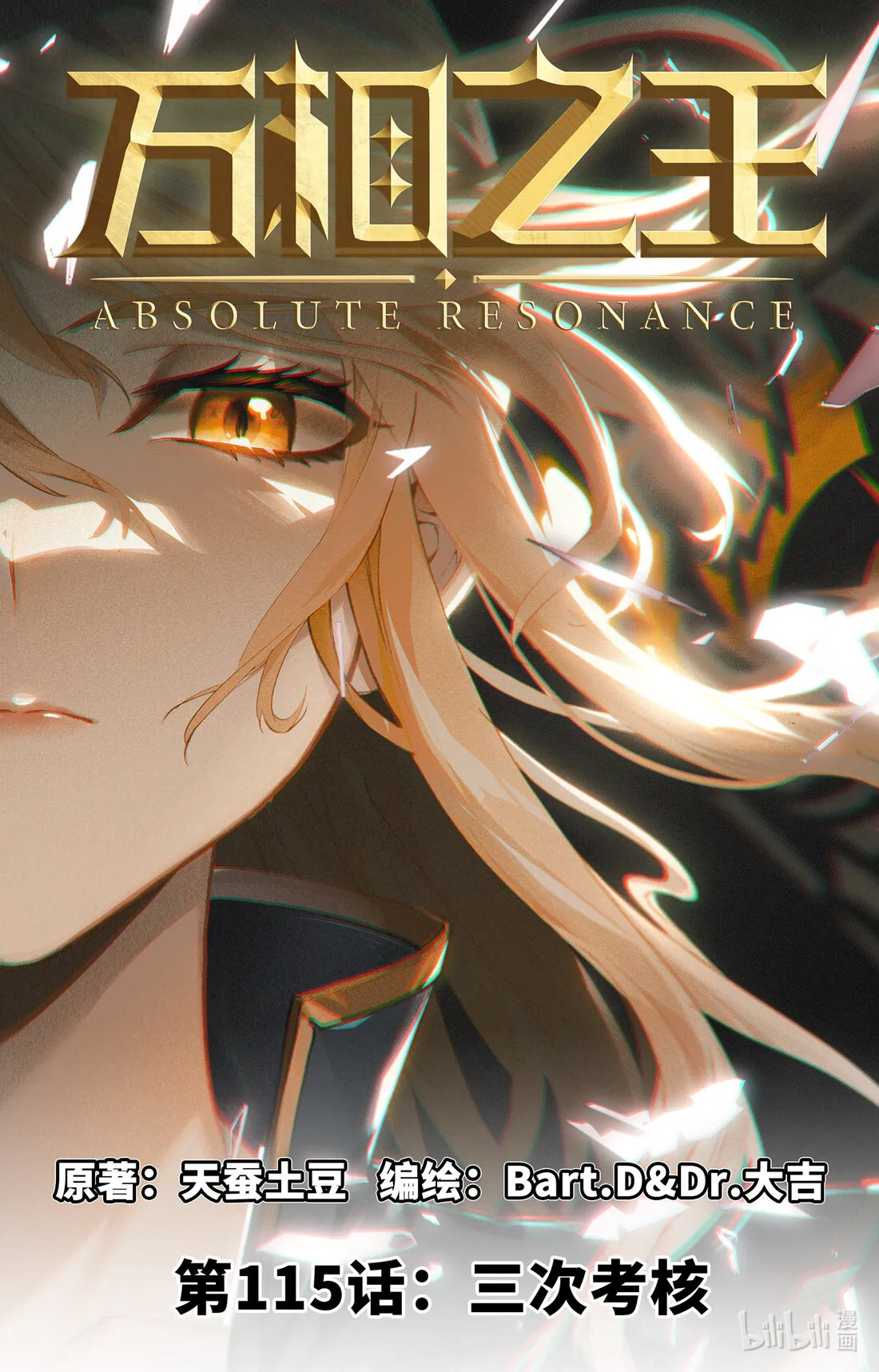 Absolute Resonance Capítulo 155 en Línea - página 1