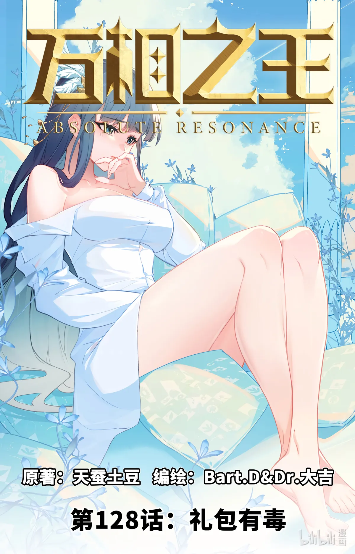 Absolute Resonance Capítulo 168 en Línea - página 1