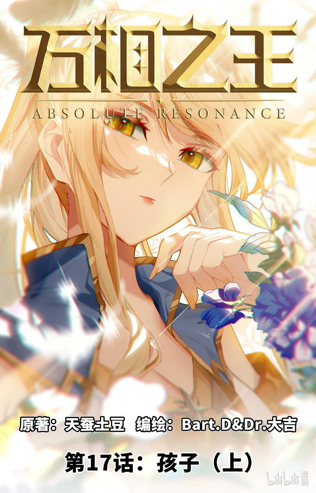Absolute Resonance Capítulo 17 en Línea - página 3