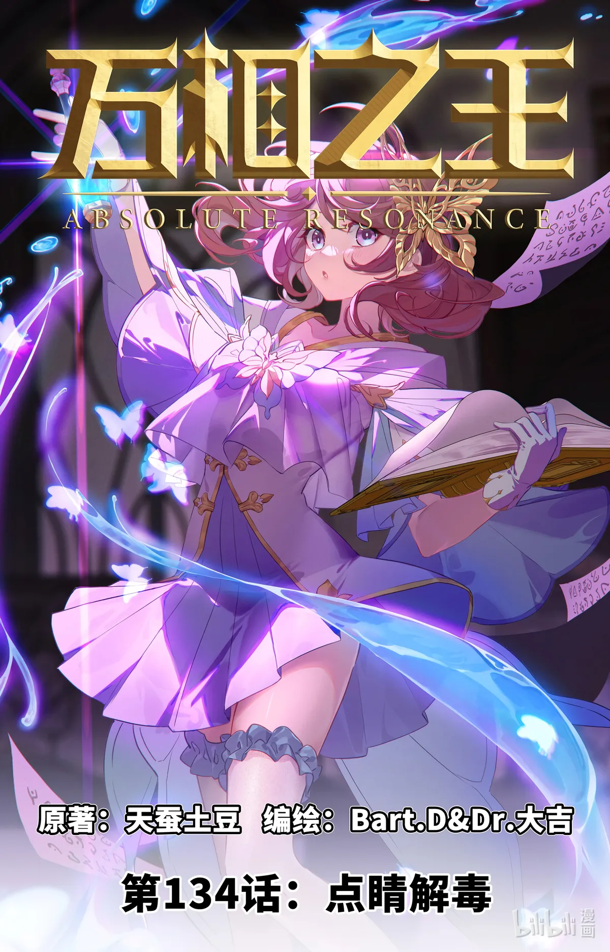 Absolute Resonance Capítulo 174 en Línea - página 1