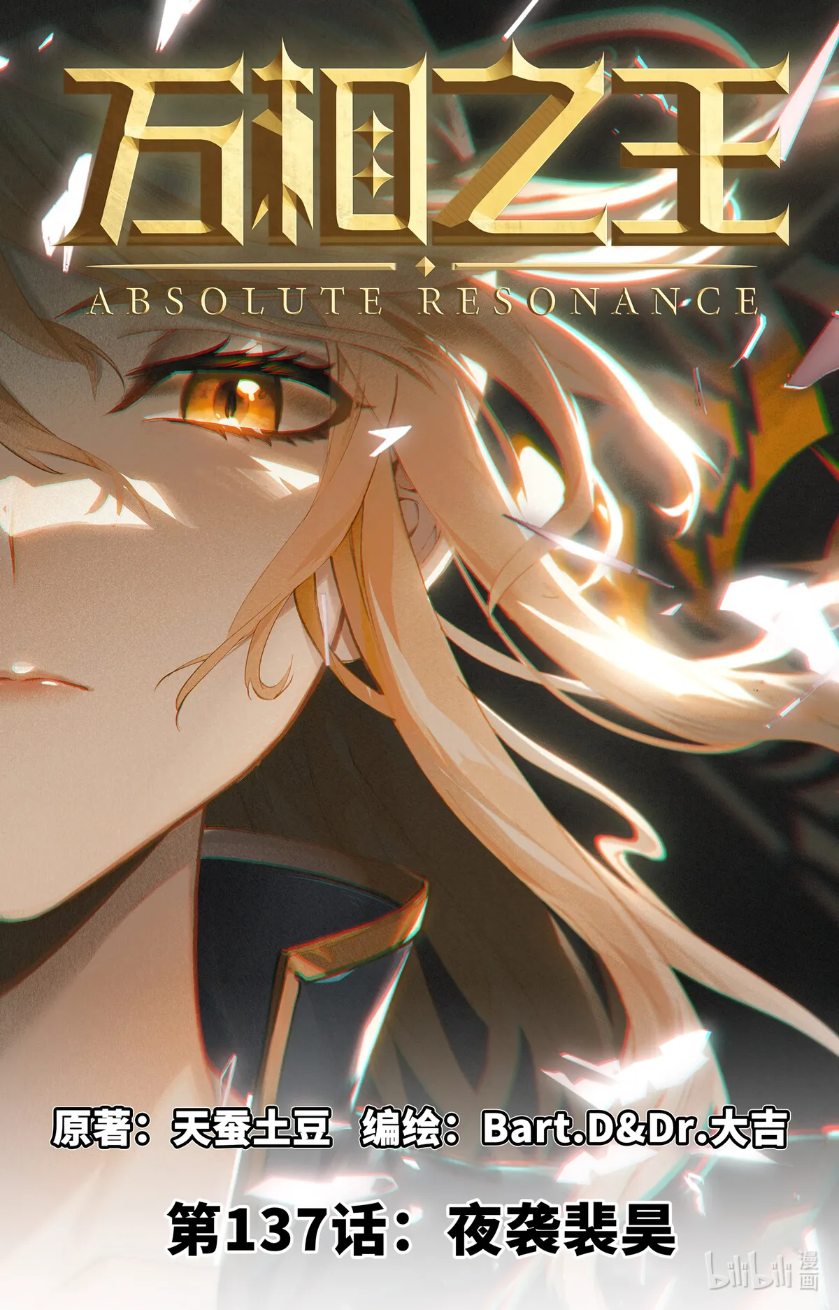 Absolute Resonance Capítulo 177 en Línea - página 1