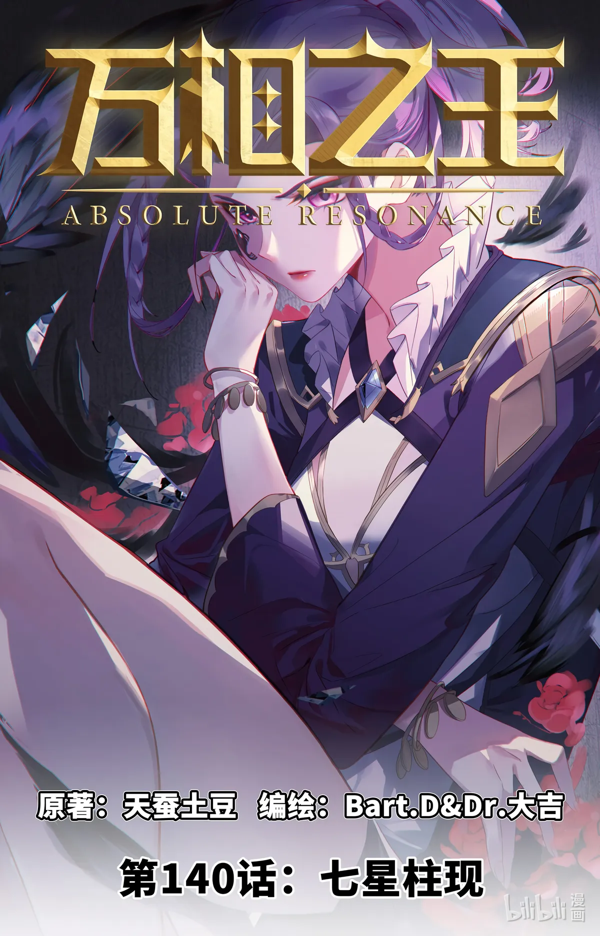 Absolute Resonance Capítulo 180 en Línea - página 1