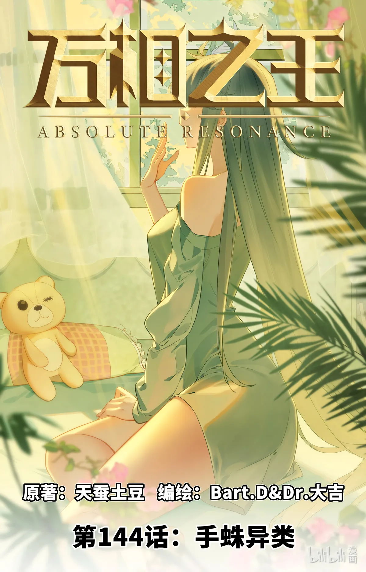 Absolute Resonance Capítulo 184 en Línea - página 1