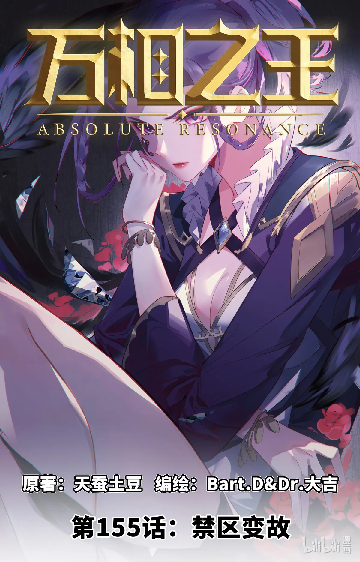 Absolute Resonance Capítulo 195 en Línea - página 1