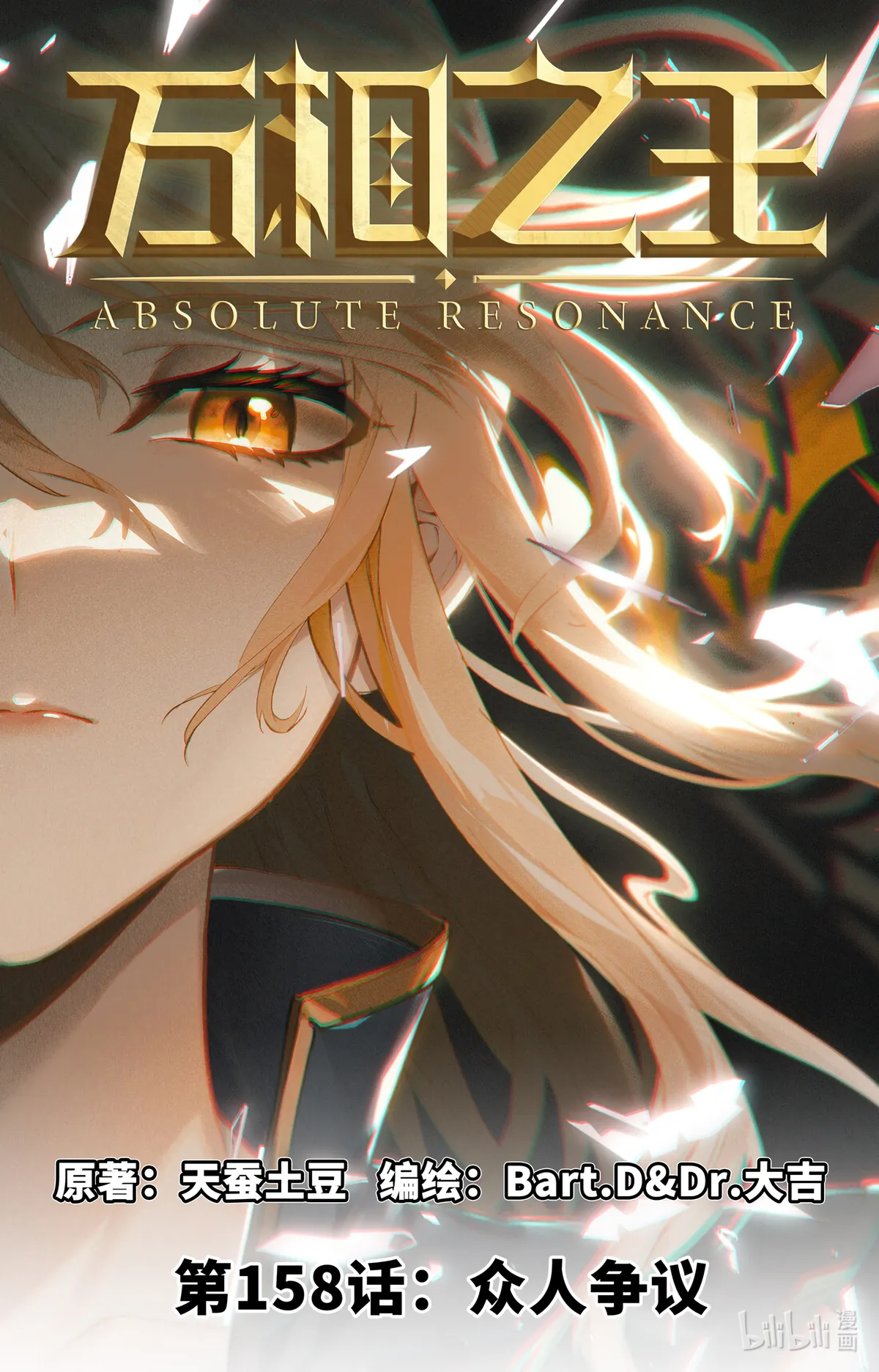 Absolute Resonance Capítulo 198 en Línea - página 1