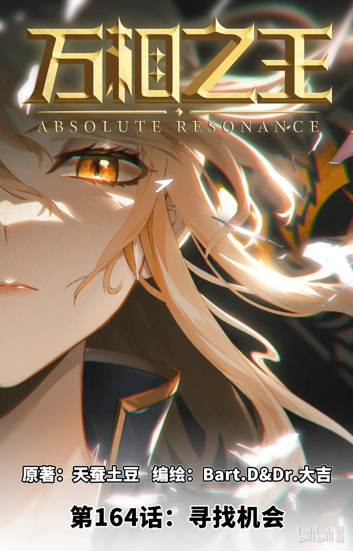 Absolute Resonance Capítulo 204 en Línea - página 2