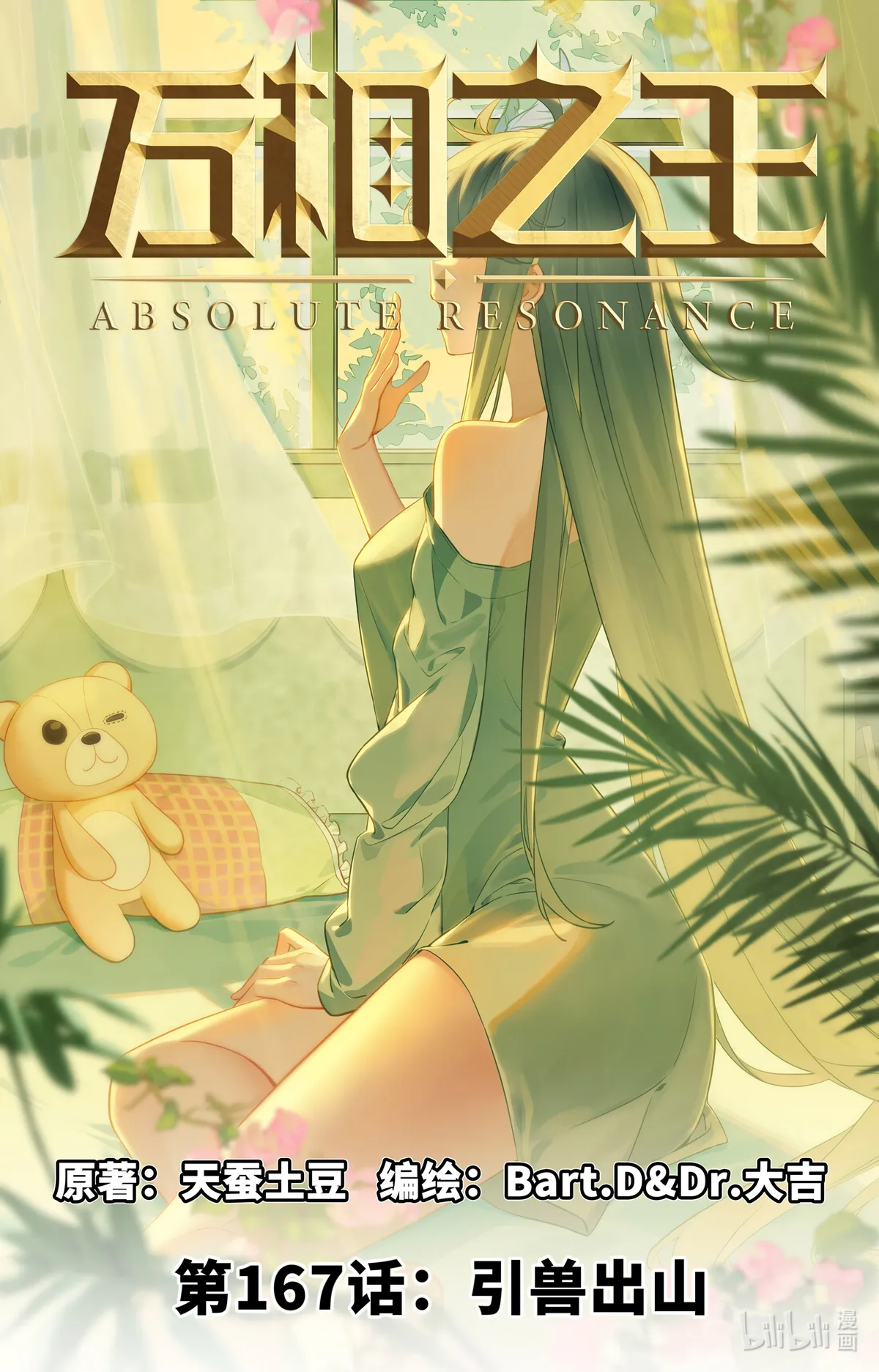 Absolute Resonance Capítulo 207 en Línea - página 2