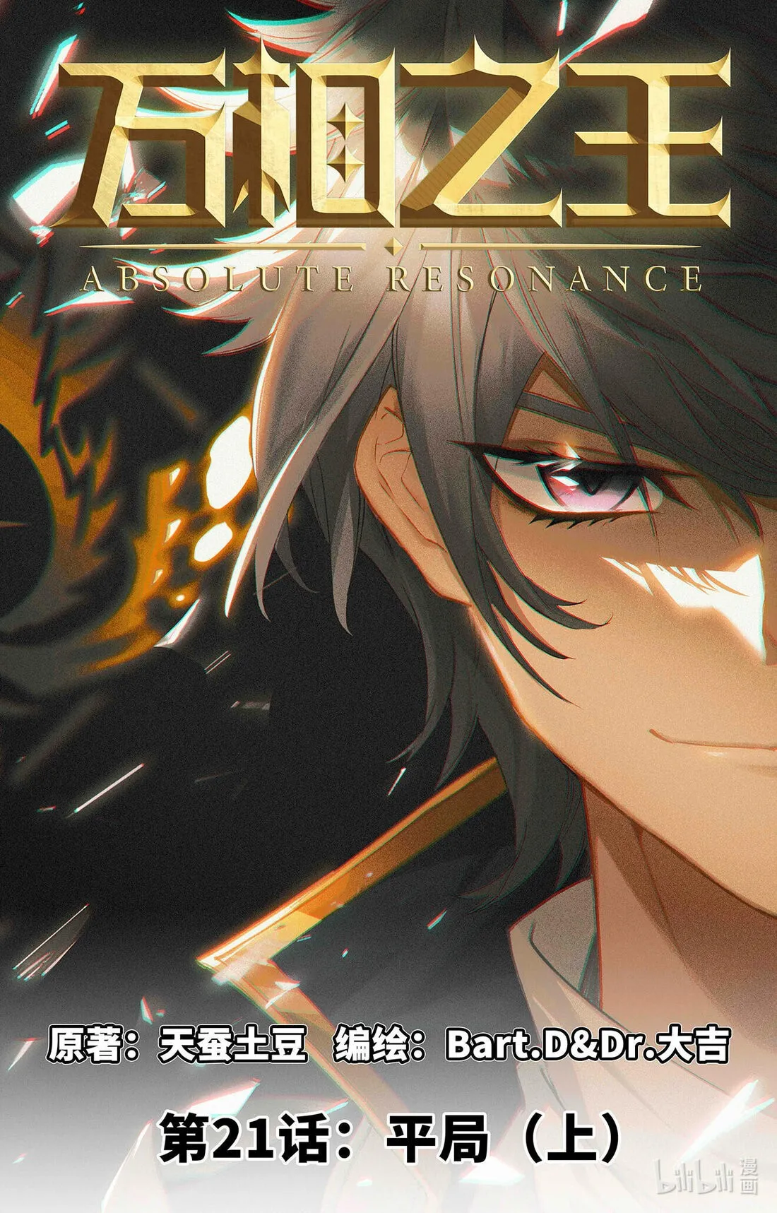 Absolute Resonance Capítulo 21 en Línea - página 3