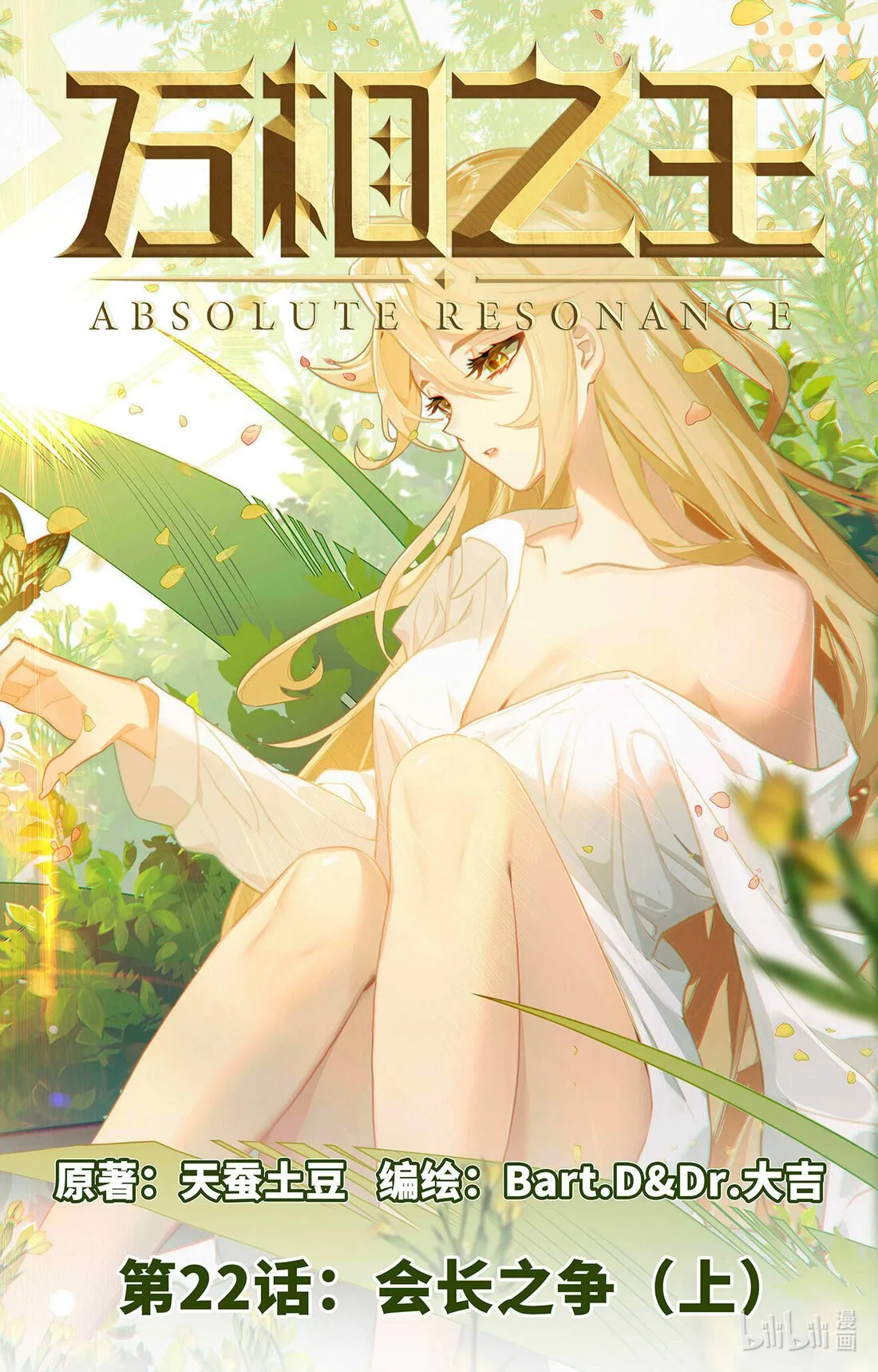 Absolute Resonance Capítulo 22 en Línea - página 3