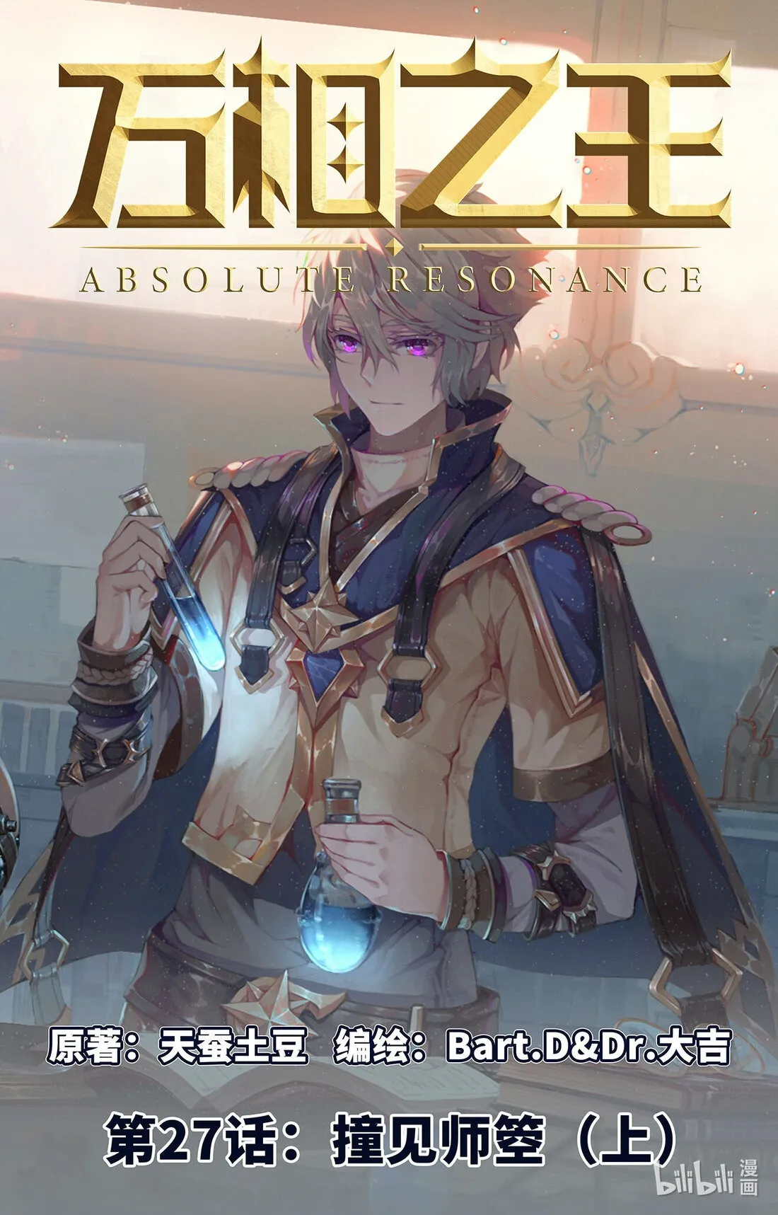 Absolute Resonance Capítulo 27 en Línea - página 3
