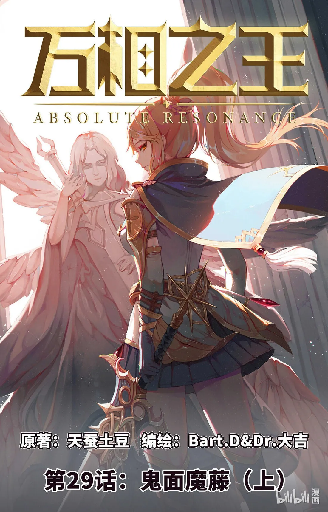 Absolute Resonance Capítulo 29 en Línea - página 3
