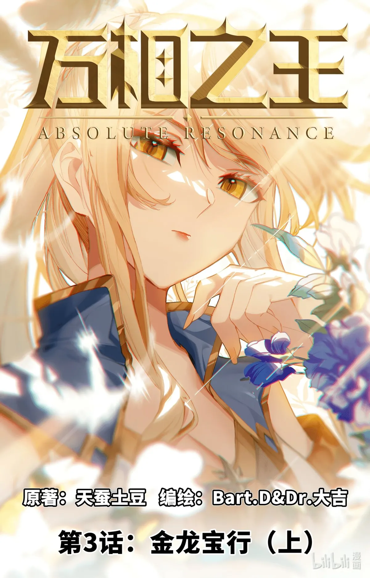 Absolute Resonance Capítulo 3 en Línea - página 4
