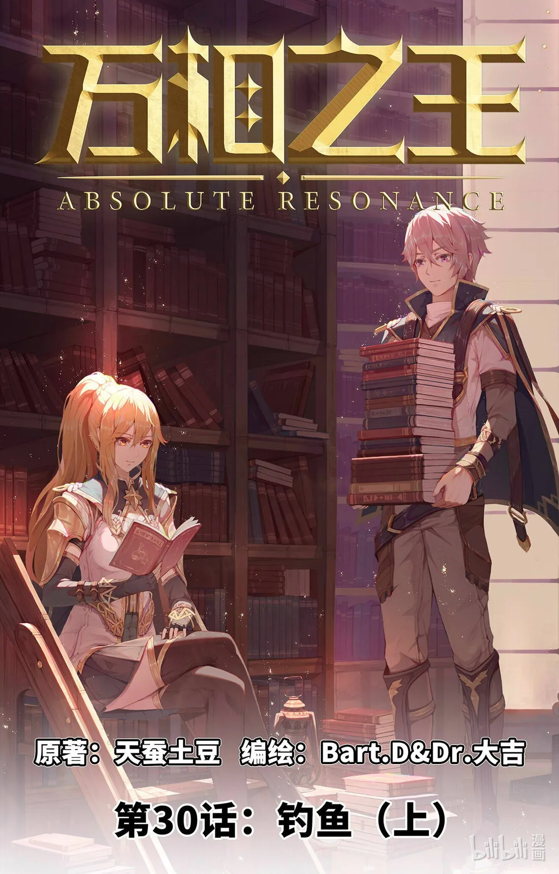 Absolute Resonance Capítulo 30 en Línea - página 3