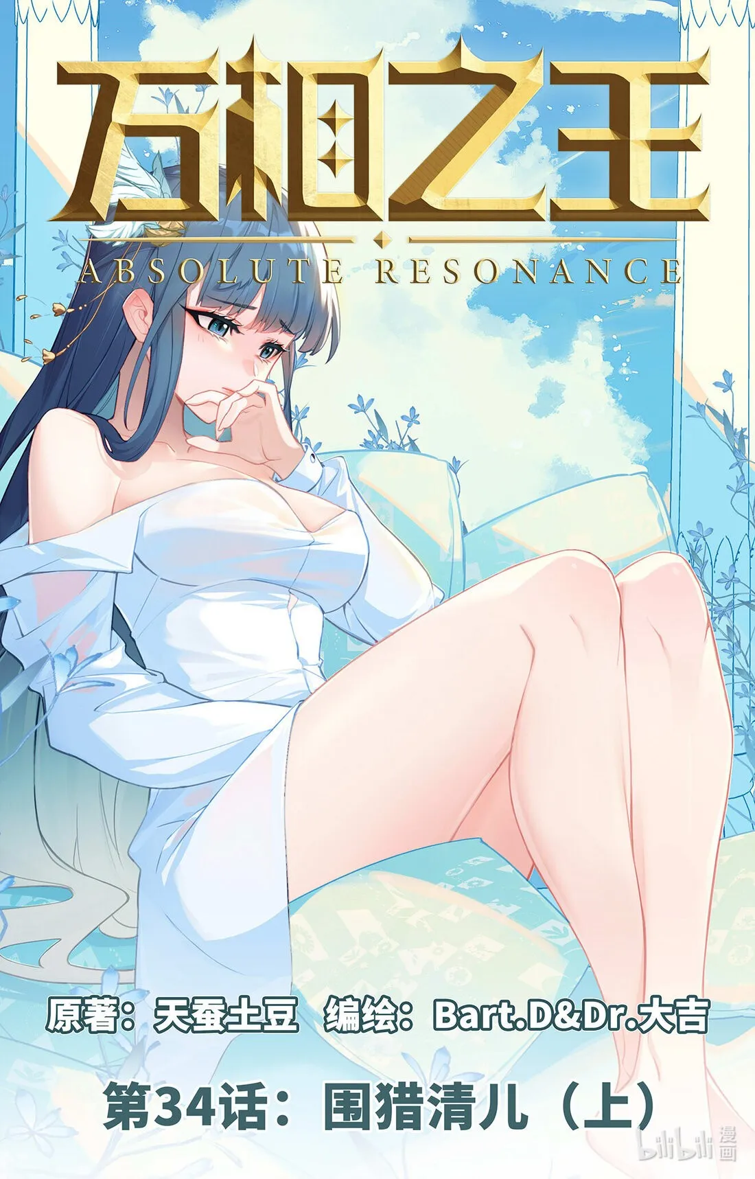 Absolute Resonance Capítulo 34 en Línea - página 3