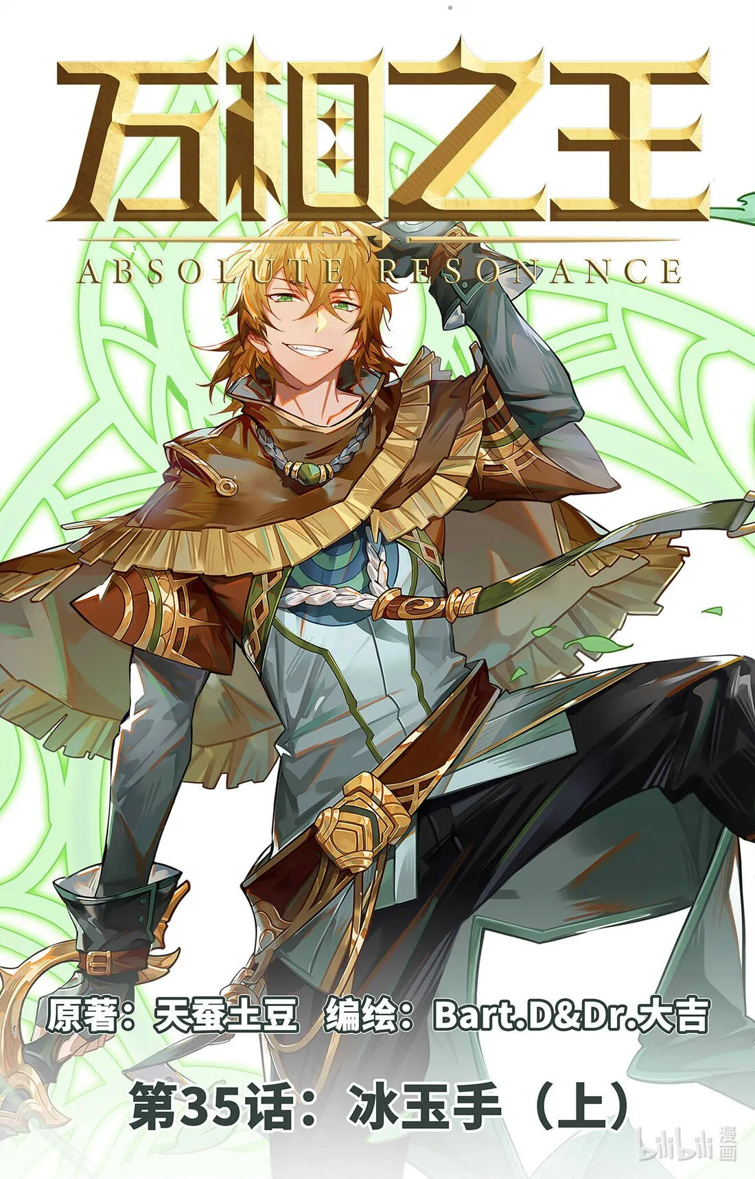 Absolute Resonance Capítulo 35 en Línea - página 3
