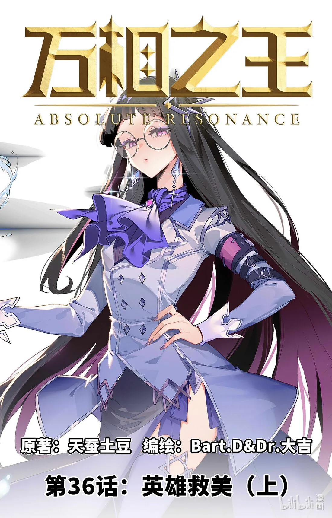 Absolute Resonance Capítulo 36 en Línea - página 3
