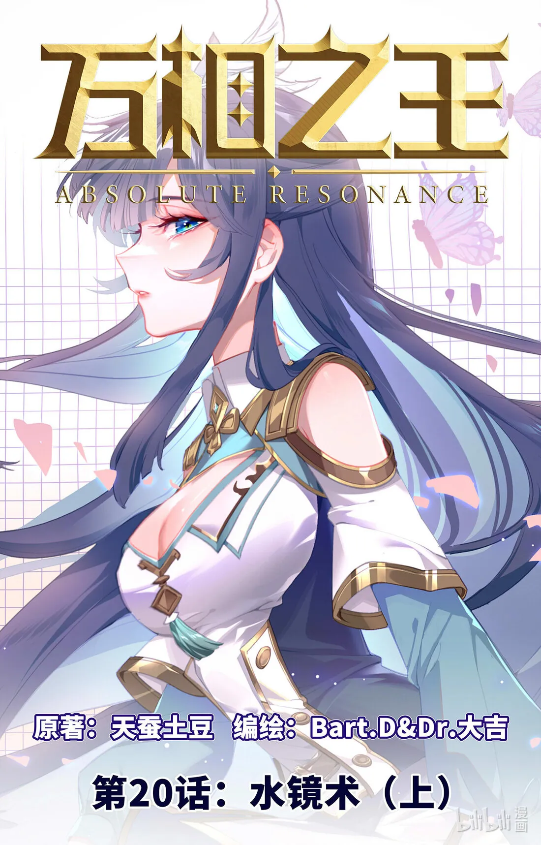 Absolute Resonance Capítulo 39 en Línea - página 1